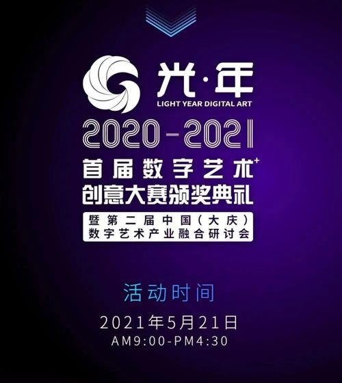光年獎數字藝術創意大賽揭曉，良業《大地》斬獲最具商業轉化獎最高殊榮