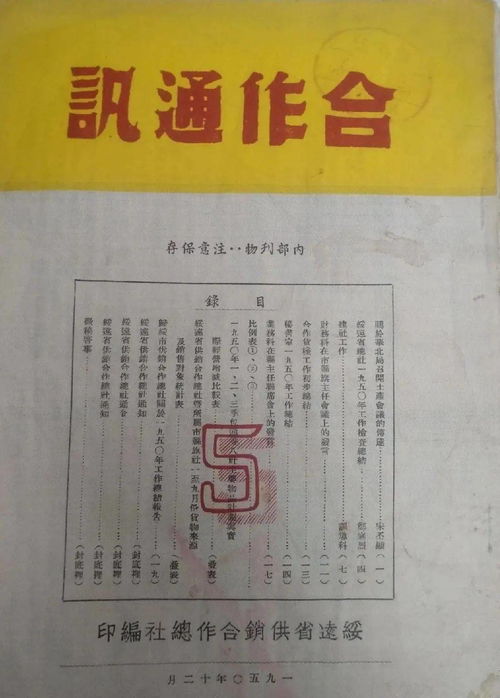 紅色供銷百天讀 一場組織嚴密的物資大交流